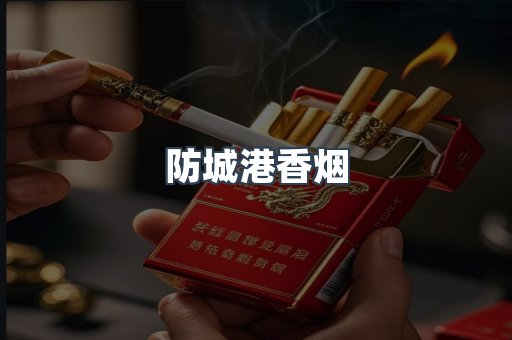 云霄系列香烟